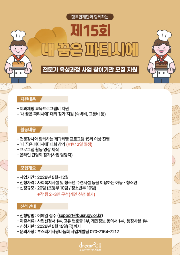 내꿈은파티시에_홍보포스터.png