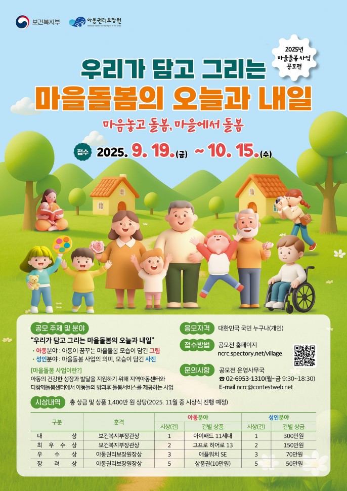 (붙임)_2025년_마을돌봄_사업_공모전_포스터.jpg