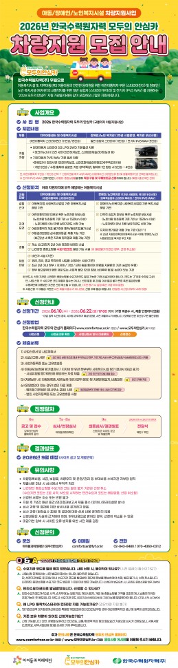 2026_한국수력원자력_모두의안심카_모집공고_포스터.jpg